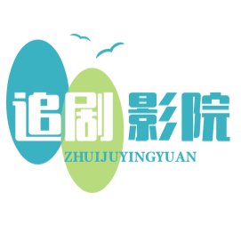 追剧影视app无广告