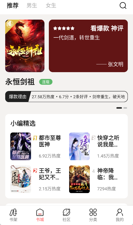 快读小说正版