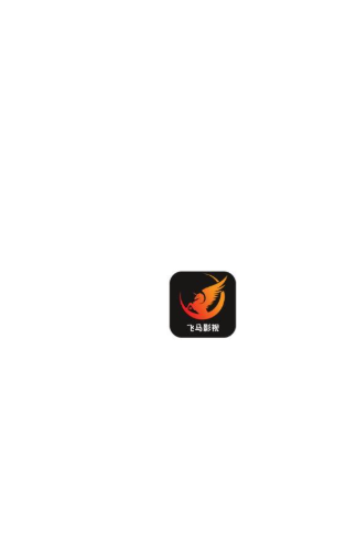 飞马影视免费追剧app纯净版