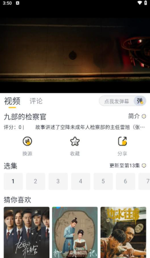 飞马影视免费追剧app纯净版