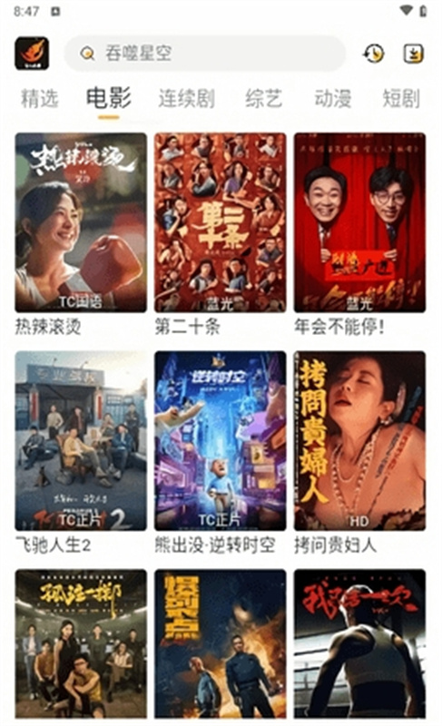 飞马影视免费追剧app纯净版