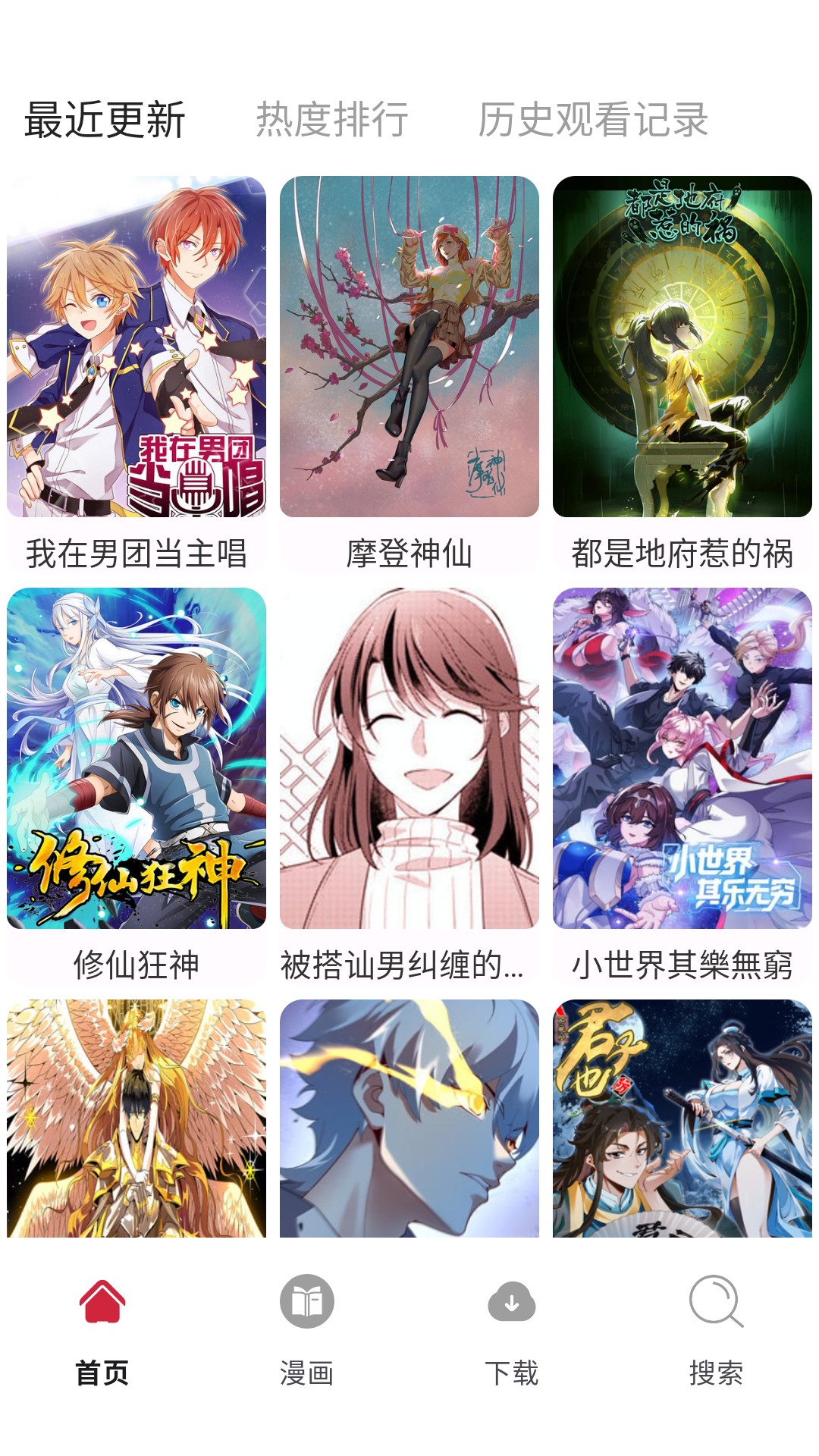 漫画栈最新版2026