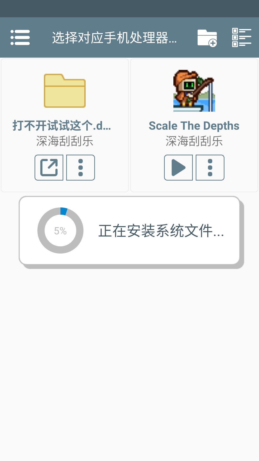 深海刮刮乐安卓移植版