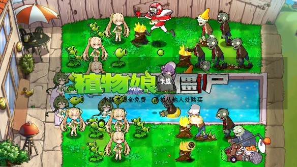 植物大战僵尸娘化版2026最新版本