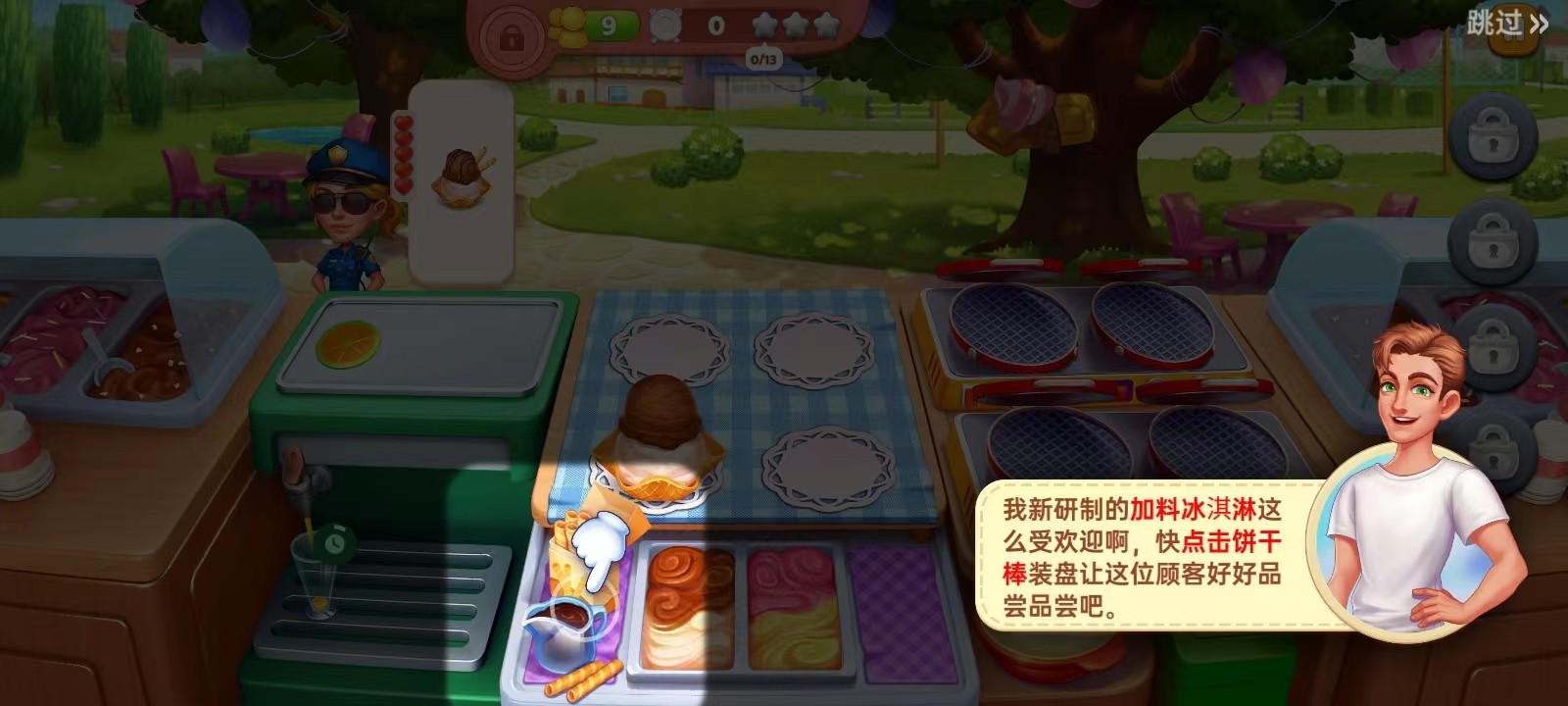 星厨奇迹2.57折相思