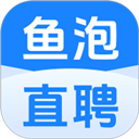 鱼泡直聘