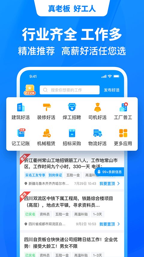 鱼泡直聘