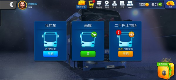 公交车模拟器终极版2.3内置菜单版