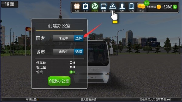 公交车模拟器终极版2.3内置菜单版