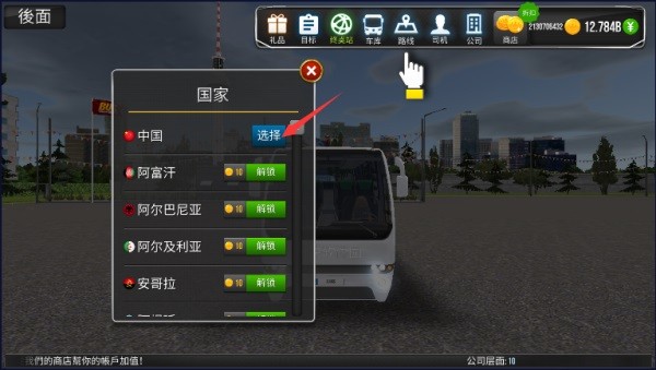 公交车模拟器终极版2.3内置菜单版