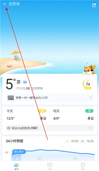 橡果天气1.5.5安卓版