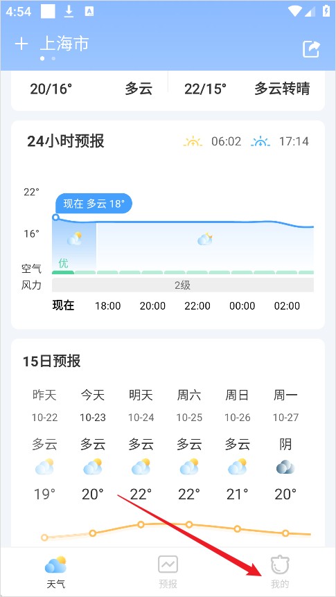 橡果天气1.5.5安卓版