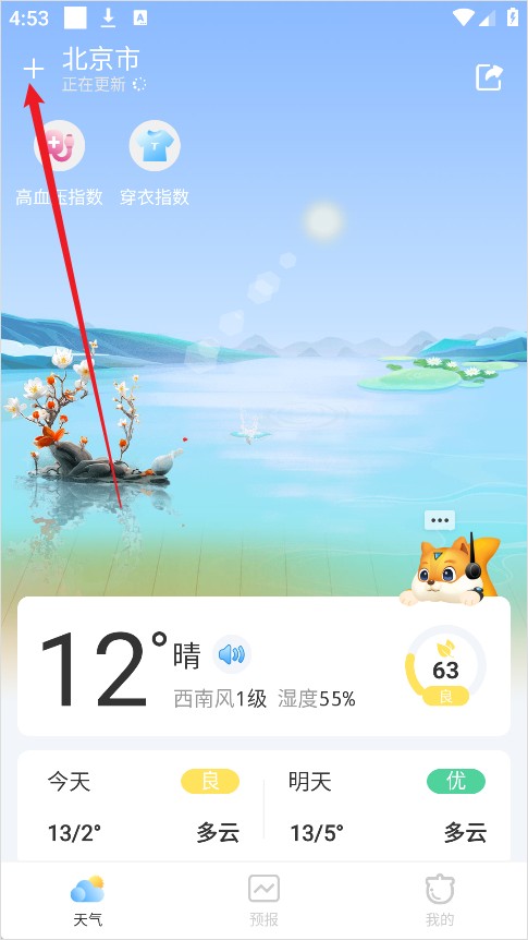 橡果天气1.5.5安卓版