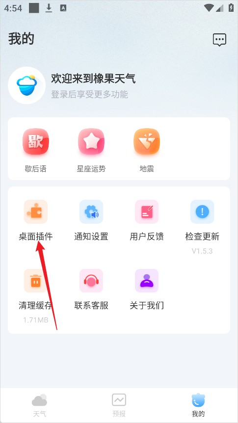 橡果天气1.5.5安卓版
