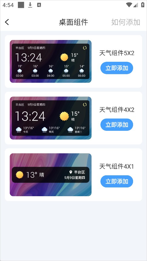橡果天气1.5.5安卓版