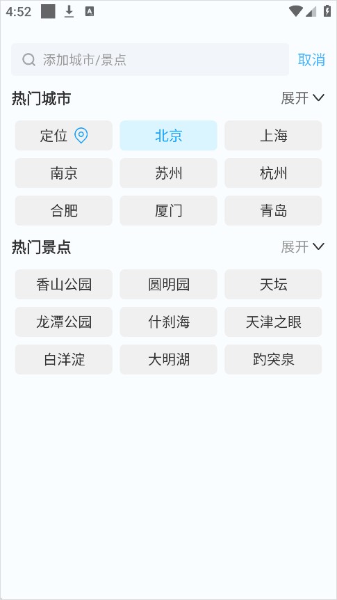 橡果天气1.5.5安卓版