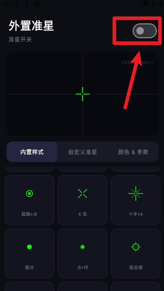 外置准星