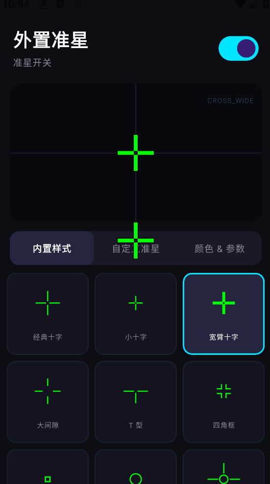 外置准星