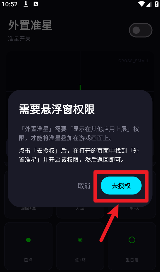 外置准星
