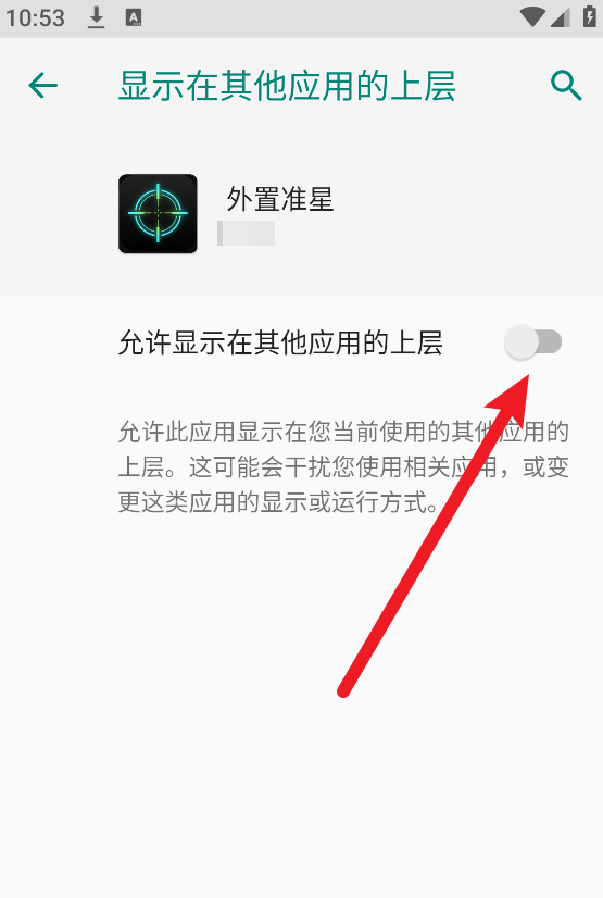 外置准星