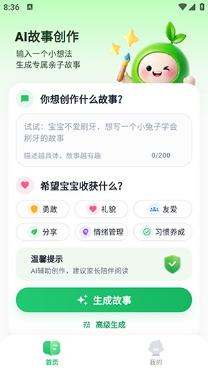 小禾故事