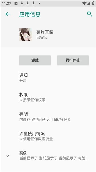 薯片直装v3.0