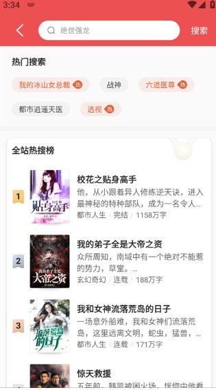 阅友免费小说5.1.5.3版本免广告