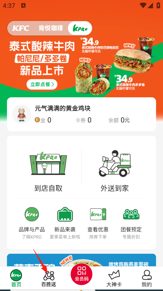 肯德基手机点餐app
