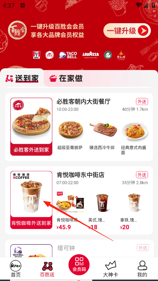 肯德基手机点餐app