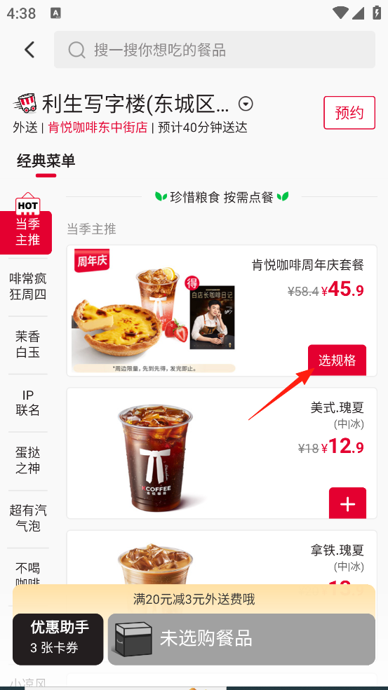 肯德基手机点餐app