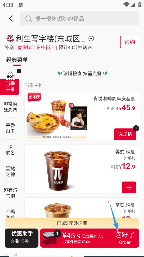 肯德基手机点餐app
