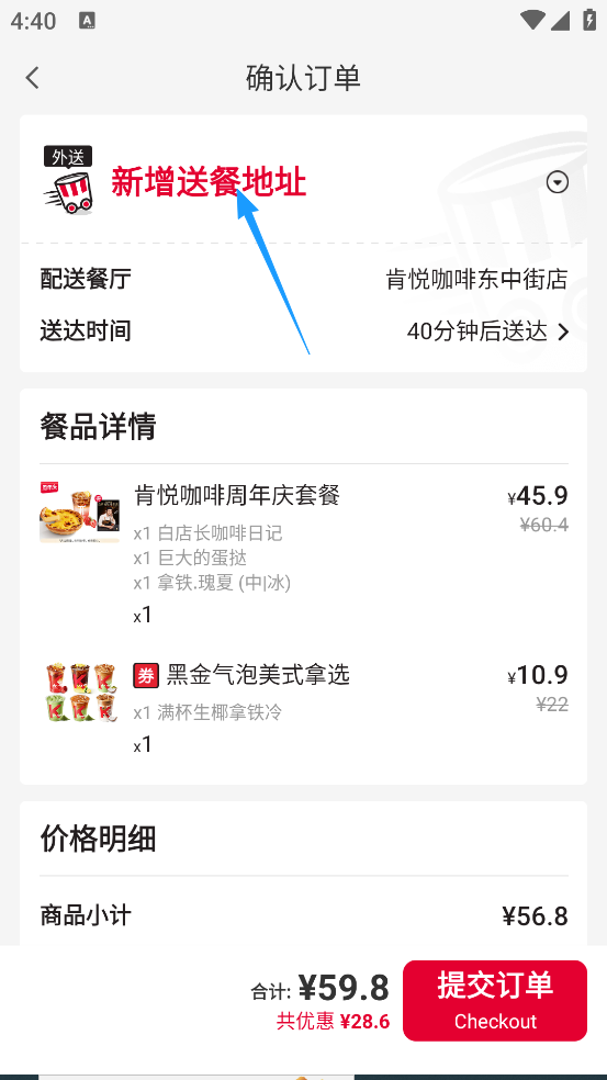 肯德基手机点餐app