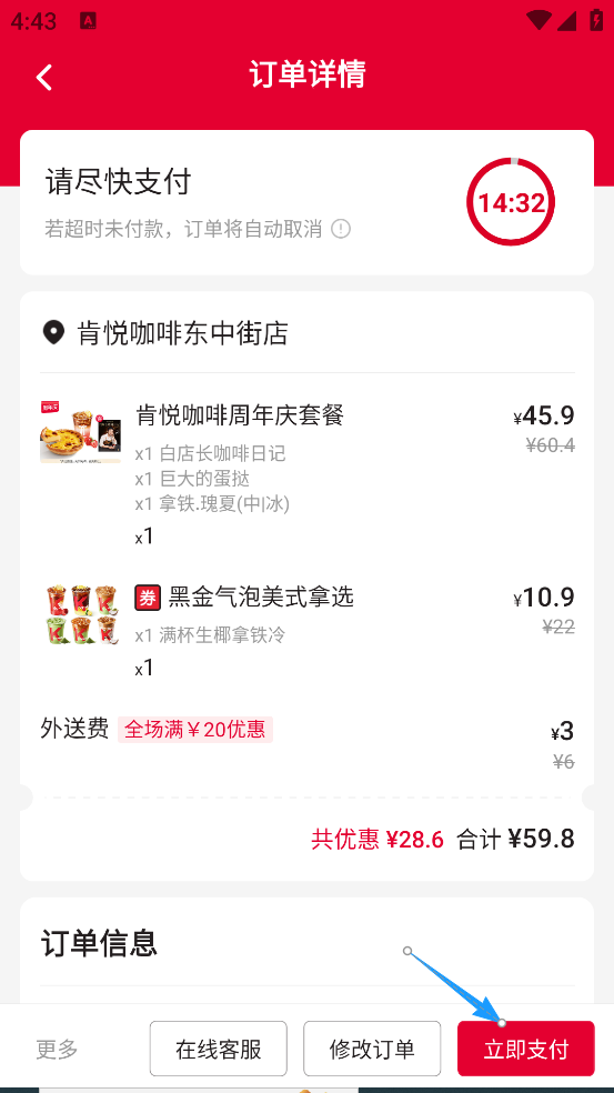 肯德基手机点餐app