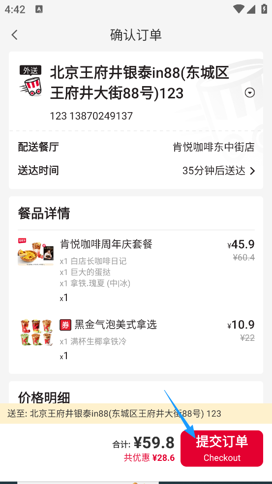 肯德基手机点餐app
