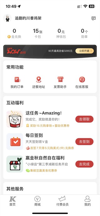 肯德基手机点餐app