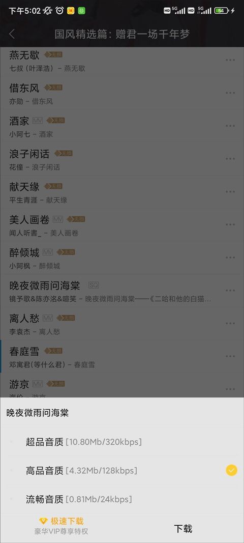 酷我音乐hd旧版本