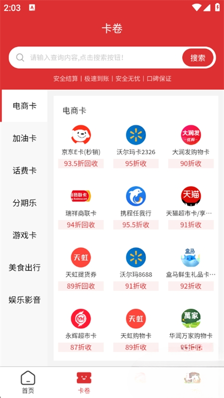 猫卡回收