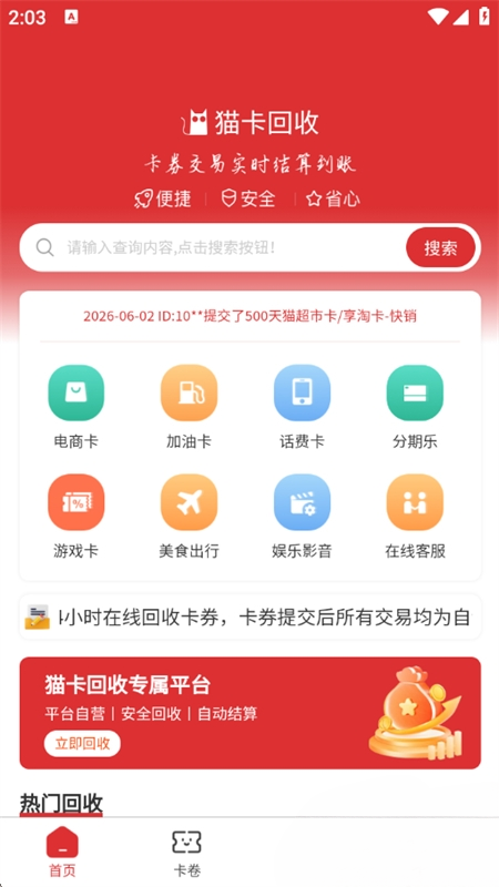 猫卡回收