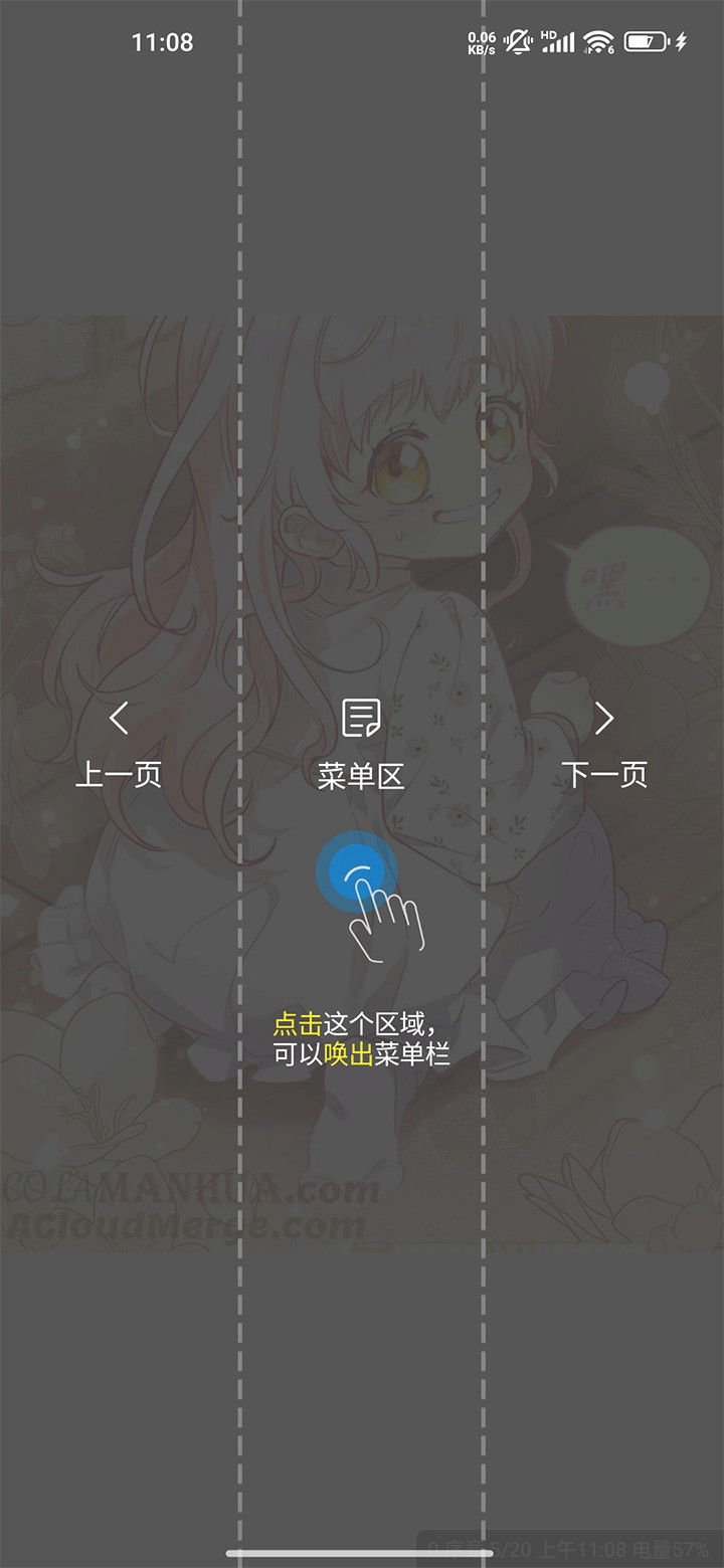 创漫客最新版本