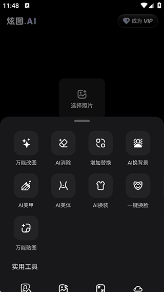 炫图ai免费版