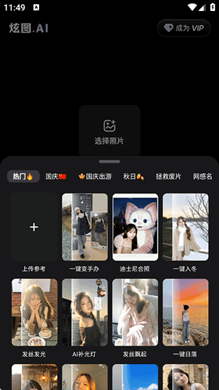 炫图ai免费版