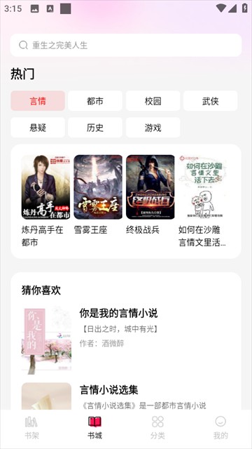 完本免费小说手机版