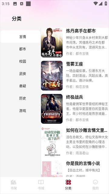 完本免费小说手机版