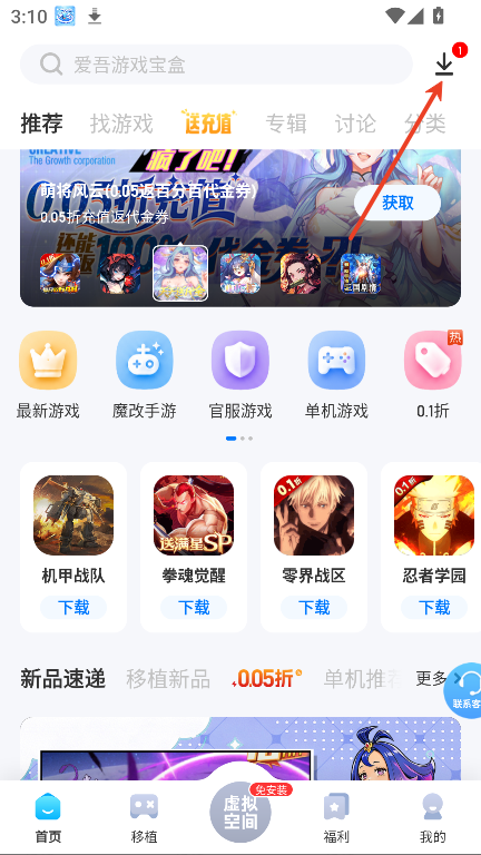 爱吾游戏宝盒不用登录版