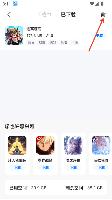 爱吾游戏宝盒不用登录版