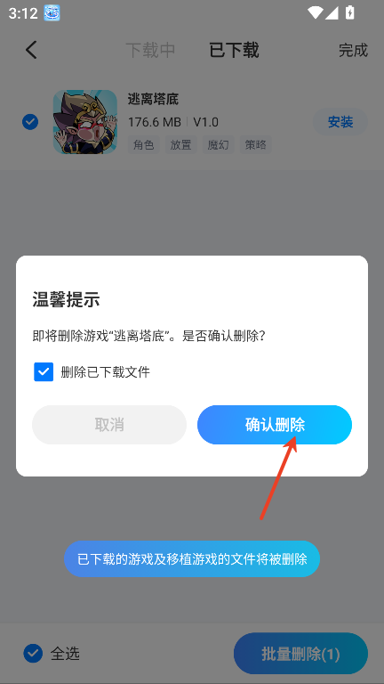 爱吾游戏宝盒不用登录版