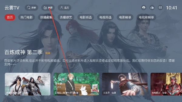 云雾TV