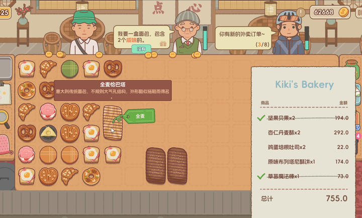 面包日记小游戏