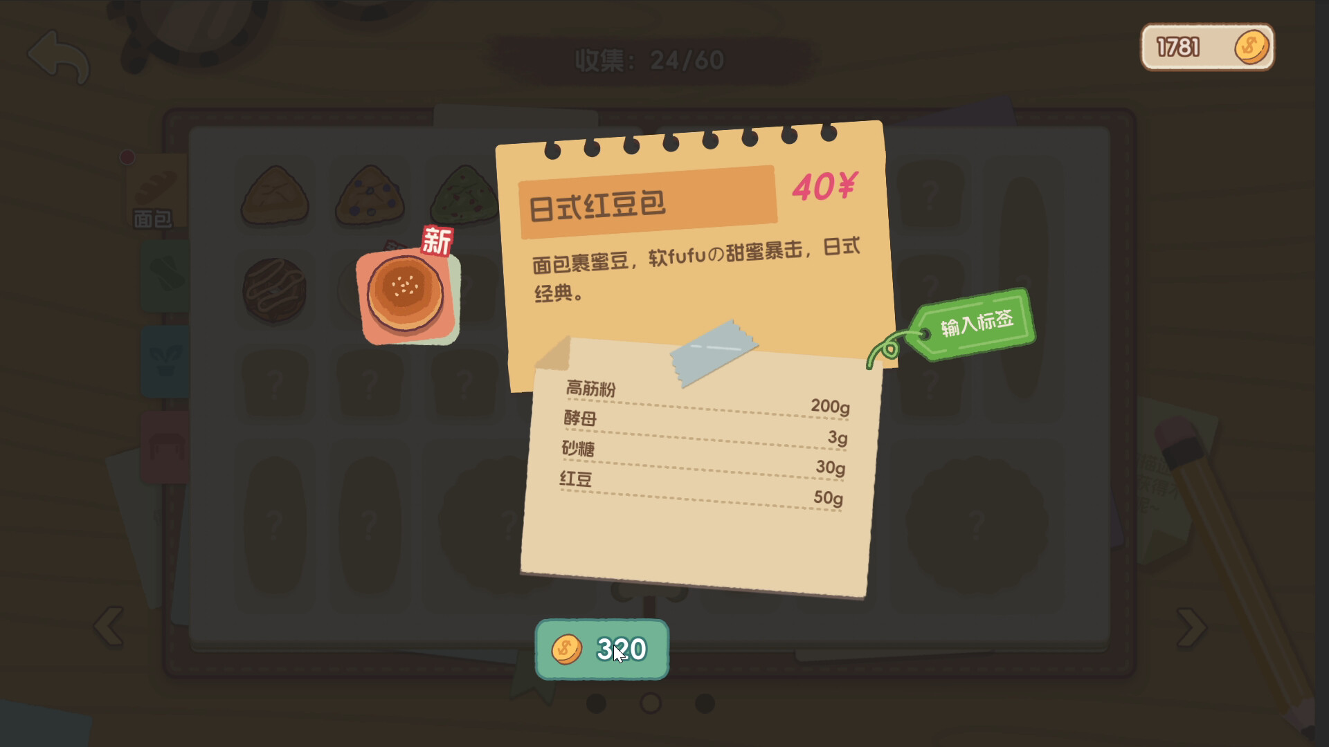 面包日记小游戏