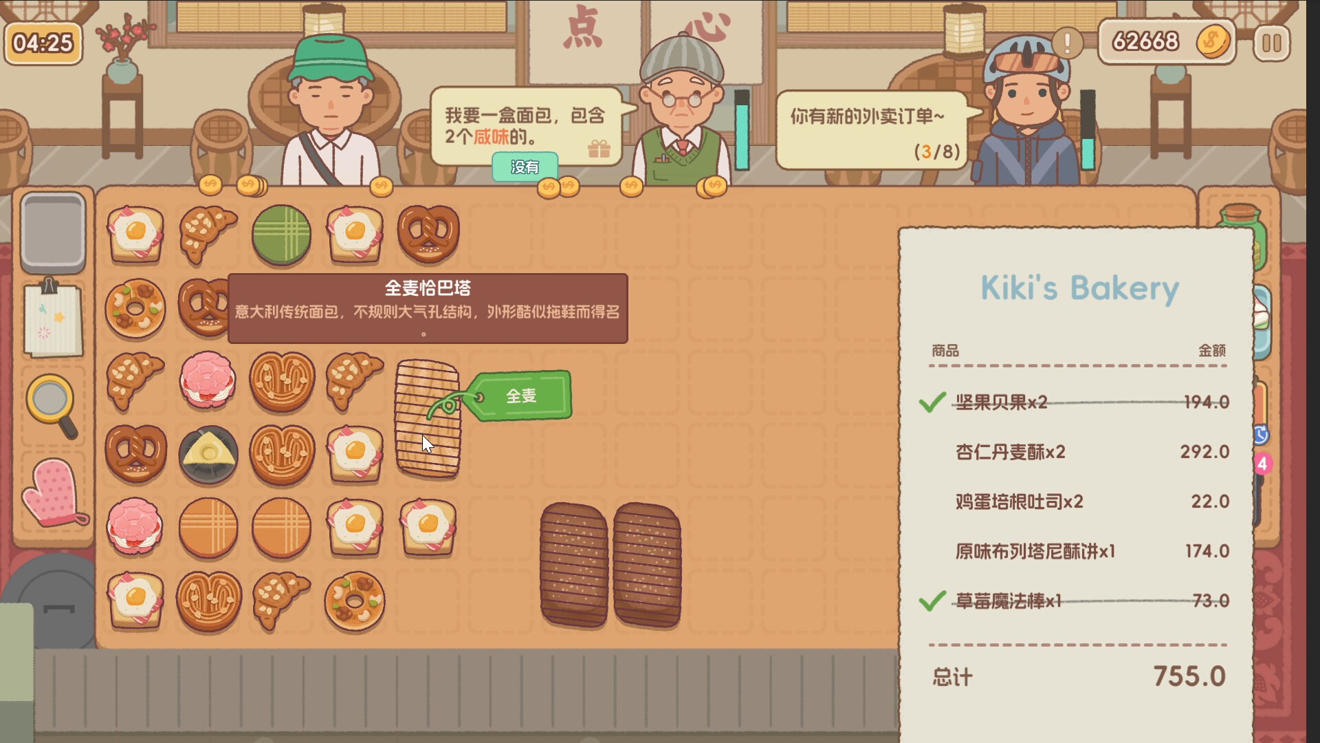 面包日记小游戏